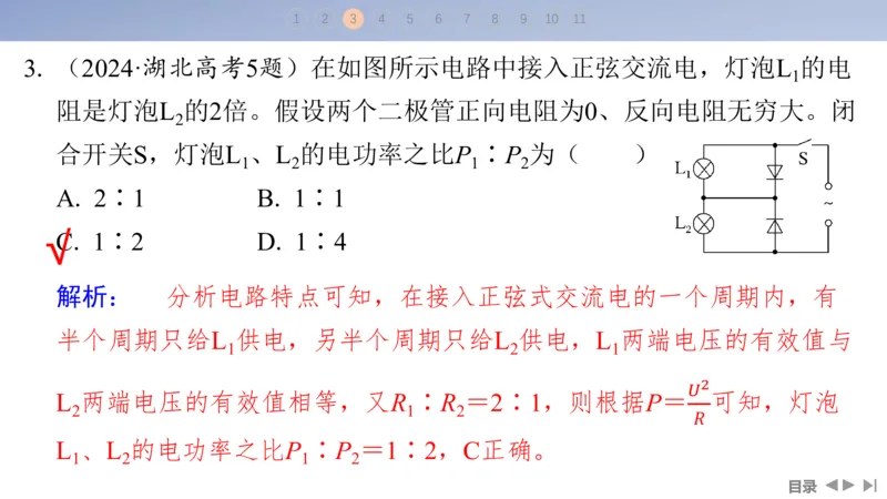 2025版高考物理二轮复习配套课件第一部分专题四电路和电磁感应第10讲直流电路和交流电路_4.2025物理总复习_2025年新高考资料_二轮复习_2025高考物理二轮复习配套课件