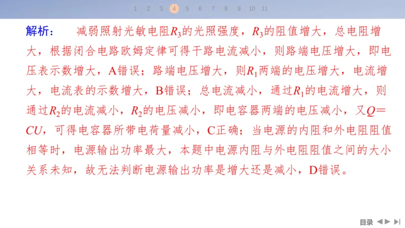 2025版高考物理二轮复习配套课件第一部分专题四电路和电磁感应第10讲直流电路和交流电路_4.2025物理总复习_2025年新高考资料_二轮复习_2025高考物理二轮复习配套课件
