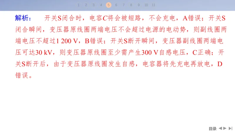 2025版高考物理二轮复习配套课件第一部分专题四电路和电磁感应第10讲直流电路和交流电路_4.2025物理总复习_2025年新高考资料_二轮复习_2025高考物理二轮复习配套课件