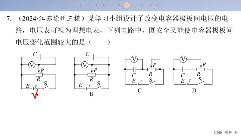 2025版高考物理二轮复习配套课件第一部分专题四电路和电磁感应第10讲直流电路和交流电路_4.2025物理总复习_2025年新高考资料_二轮复习_2025高考物理二轮复习配套课件