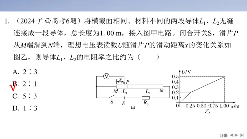 2025版高考物理二轮复习配套课件第一部分专题四电路和电磁感应第10讲直流电路和交流电路_4.2025物理总复习_2025年新高考资料_二轮复习_2025高考物理二轮复习配套课件