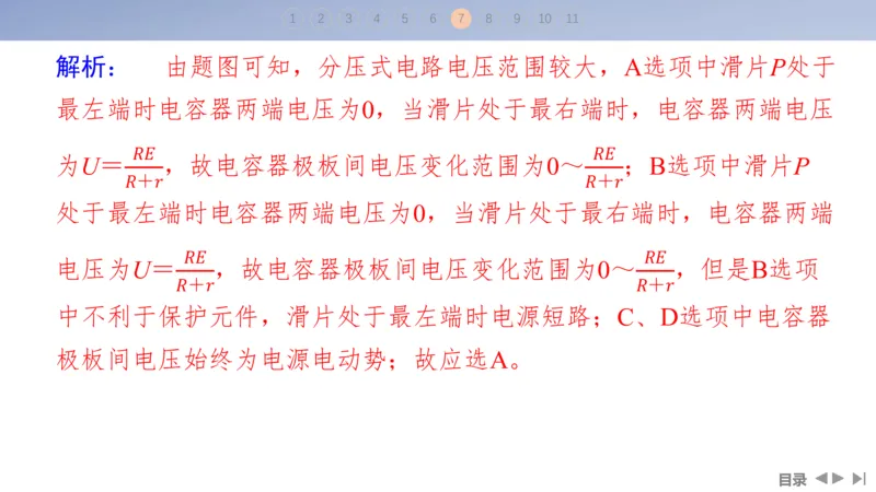 2025版高考物理二轮复习配套课件第一部分专题四电路和电磁感应第10讲直流电路和交流电路_4.2025物理总复习_2025年新高考资料_二轮复习_2025高考物理二轮复习配套课件