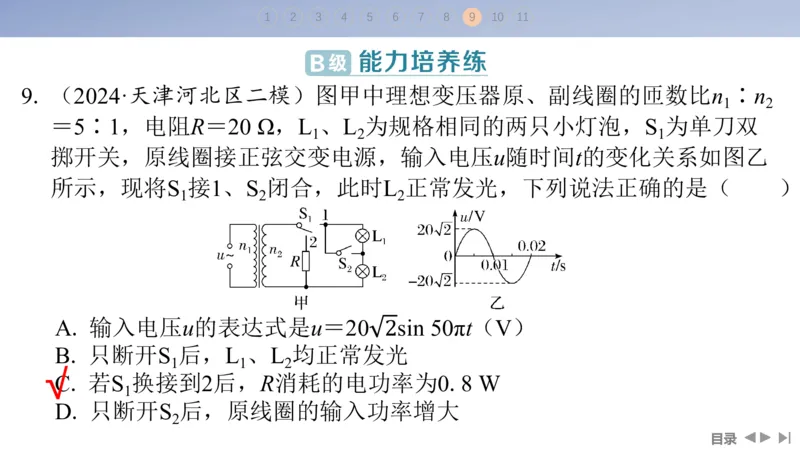 2025版高考物理二轮复习配套课件第一部分专题四电路和电磁感应第10讲直流电路和交流电路_4.2025物理总复习_2025年新高考资料_二轮复习_2025高考物理二轮复习配套课件