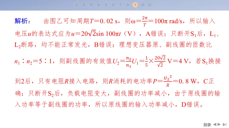 2025版高考物理二轮复习配套课件第一部分专题四电路和电磁感应第10讲直流电路和交流电路_4.2025物理总复习_2025年新高考资料_二轮复习_2025高考物理二轮复习配套课件
