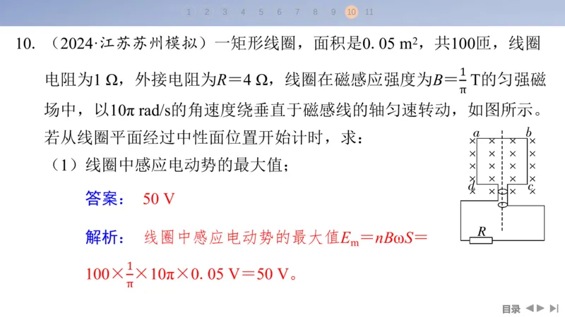 2025版高考物理二轮复习配套课件第一部分专题四电路和电磁感应第10讲直流电路和交流电路_4.2025物理总复习_2025年新高考资料_二轮复习_2025高考物理二轮复习配套课件