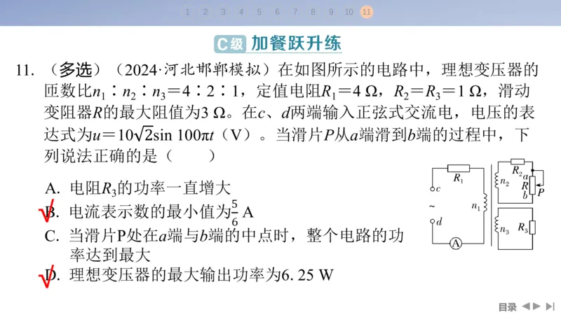 2025版高考物理二轮复习配套课件第一部分专题四电路和电磁感应第10讲直流电路和交流电路_4.2025物理总复习_2025年新高考资料_二轮复习_2025高考物理二轮复习配套课件