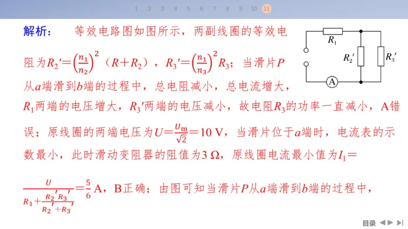 2025版高考物理二轮复习配套课件第一部分专题四电路和电磁感应第10讲直流电路和交流电路_4.2025物理总复习_2025年新高考资料_二轮复习_2025高考物理二轮复习配套课件