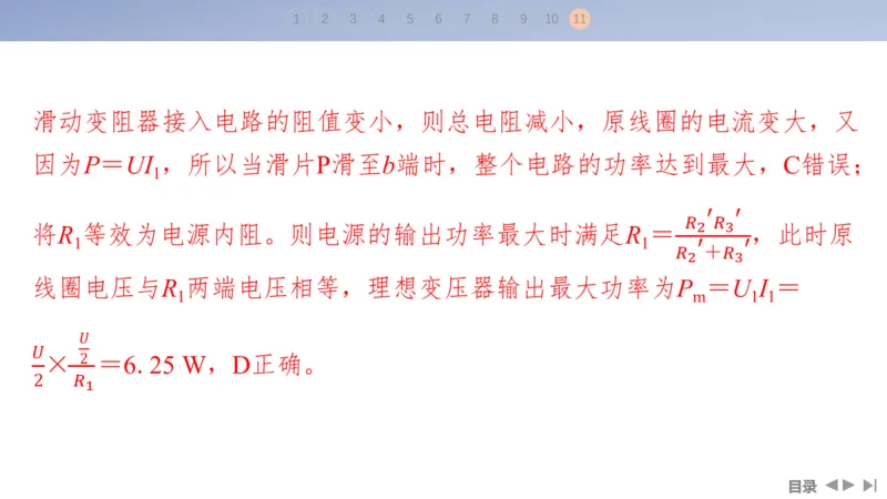 2025版高考物理二轮复习配套课件第一部分专题四电路和电磁感应第10讲直流电路和交流电路_4.2025物理总复习_2025年新高考资料_二轮复习_2025高考物理二轮复习配套课件