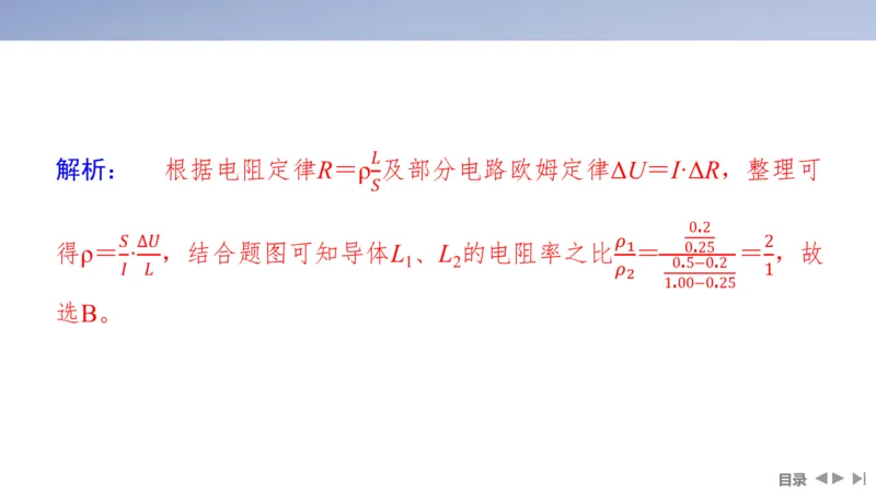 2025版高考物理二轮复习配套课件第一部分专题四电路和电磁感应第10讲直流电路和交流电路_4.2025物理总复习_2025年新高考资料_二轮复习_2025高考物理二轮复习配套课件