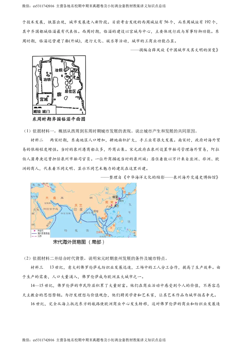 精品解析：北京市第二中学教育集团2023~2024学年九年级上学期期末模拟历史试题（解析版）(1)_北京初中期末题_C605-京七八九_B京历史七八九_北京9上历史_北京历史9上期末