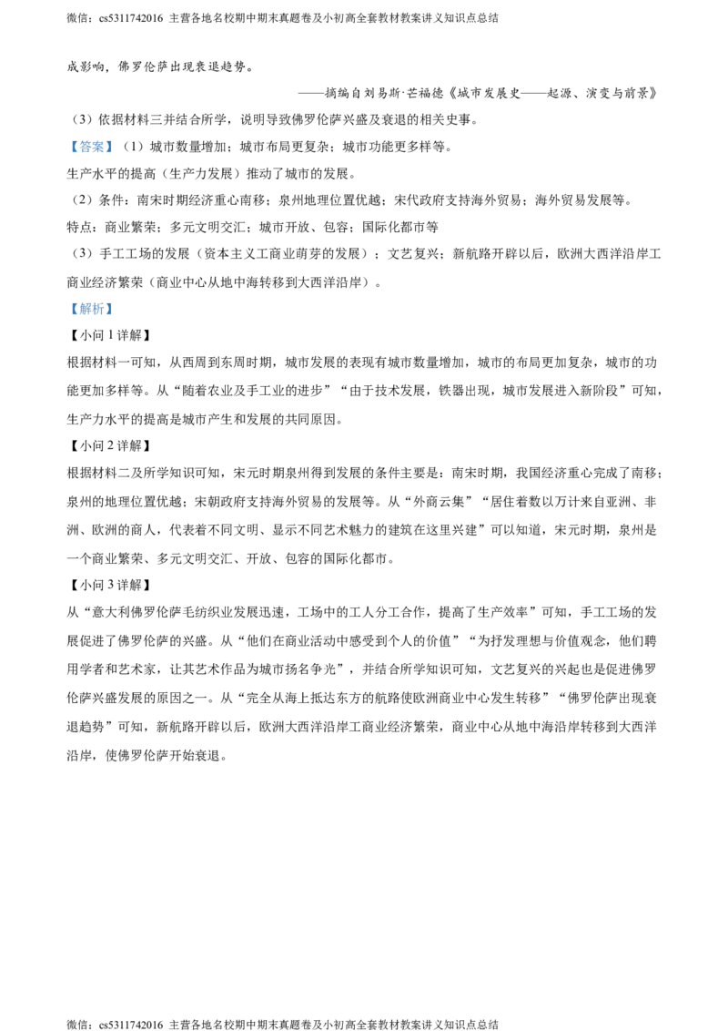 精品解析：北京市第二中学教育集团2023~2024学年九年级上学期期末模拟历史试题（解析版）(1)_北京初中期末题_C605-京七八九_B京历史七八九_北京9上历史_北京历史9上期末