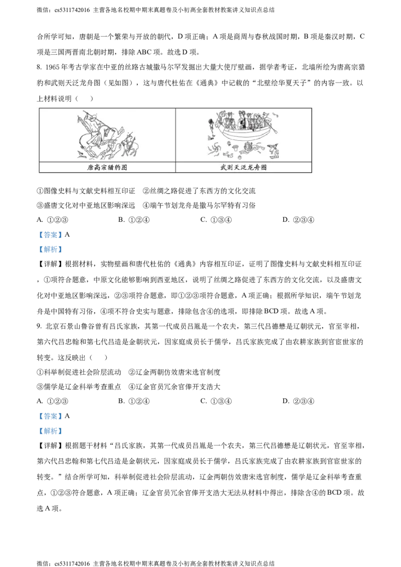 精品解析：北京市第二中学教育集团2023~2024学年九年级上学期期末模拟历史试题（解析版）(1)_北京初中期末题_C605-京七八九_B京历史七八九_北京9上历史_北京历史9上期末