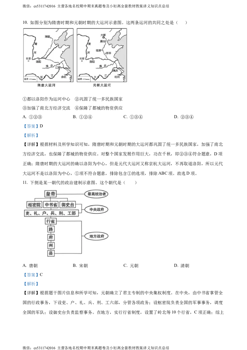 精品解析：北京市第二中学教育集团2023~2024学年九年级上学期期末模拟历史试题（解析版）(1)_北京初中期末题_C605-京七八九_B京历史七八九_北京9上历史_北京历史9上期末