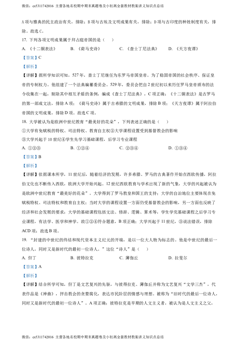 精品解析：北京市第二中学教育集团2023~2024学年九年级上学期期末模拟历史试题（解析版）(1)_北京初中期末题_C605-京七八九_B京历史七八九_北京9上历史_北京历史9上期末