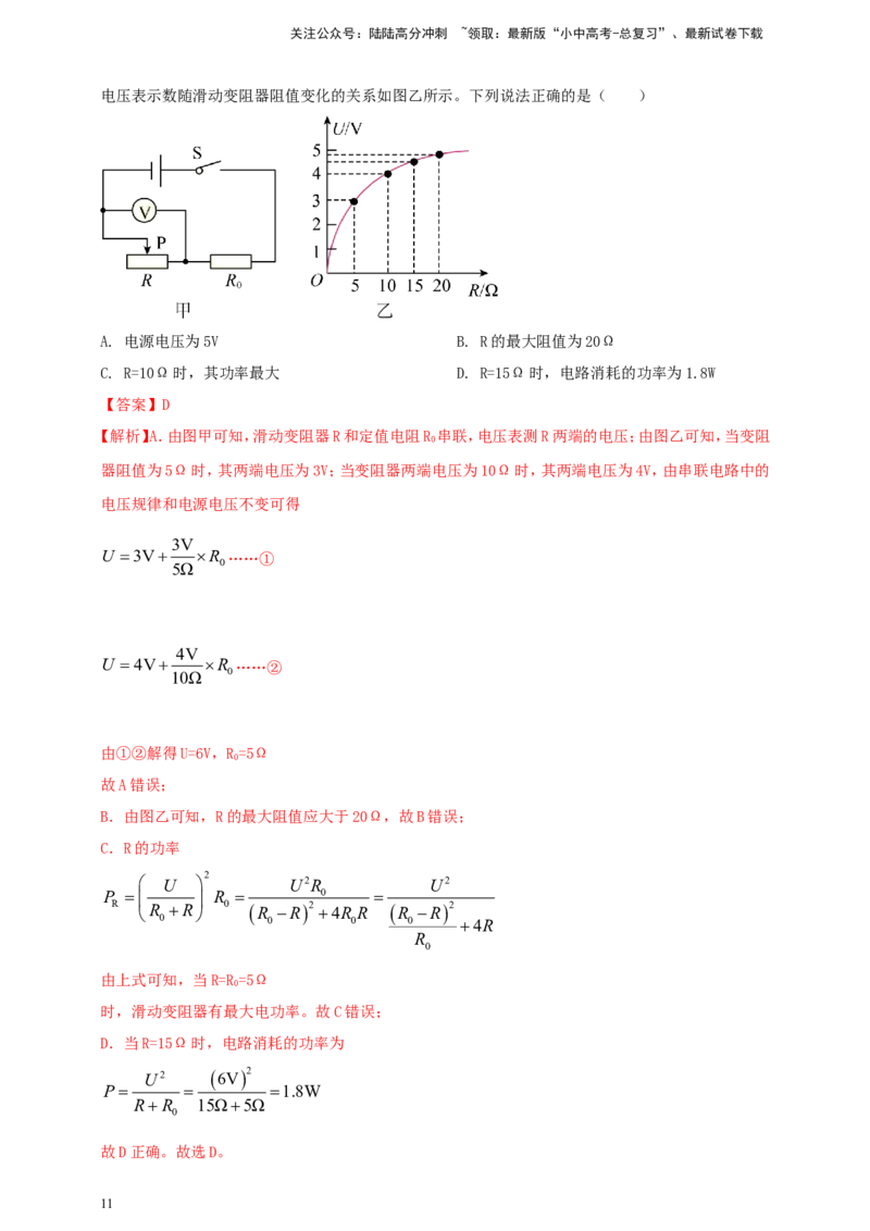 专题57电学难度（含图像）综合计算问题（解析版）_02中考总复习（2026版更新中）_04-物理-中考总复习_2024年中考复习资料_二轮复习