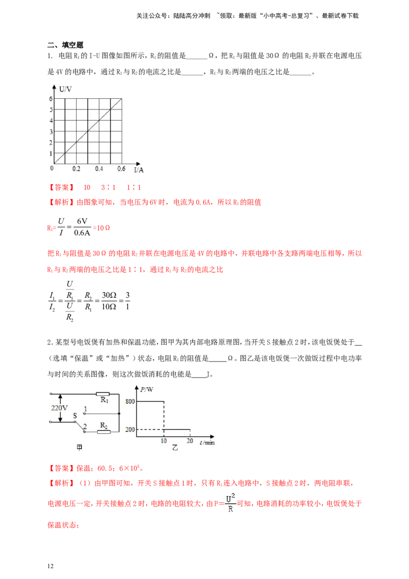 专题57电学难度（含图像）综合计算问题（解析版）_02中考总复习（2026版更新中）_04-物理-中考总复习_2024年中考复习资料_二轮复习