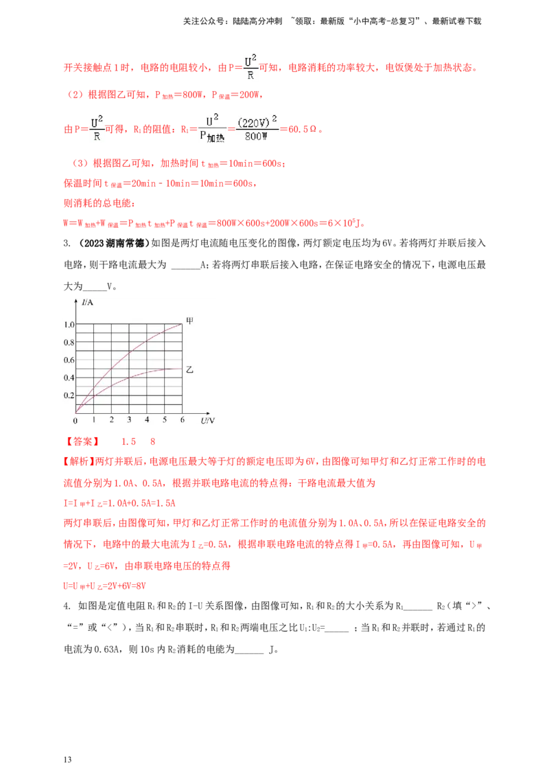 专题57电学难度（含图像）综合计算问题（解析版）_02中考总复习（2026版更新中）_04-物理-中考总复习_2024年中考复习资料_二轮复习