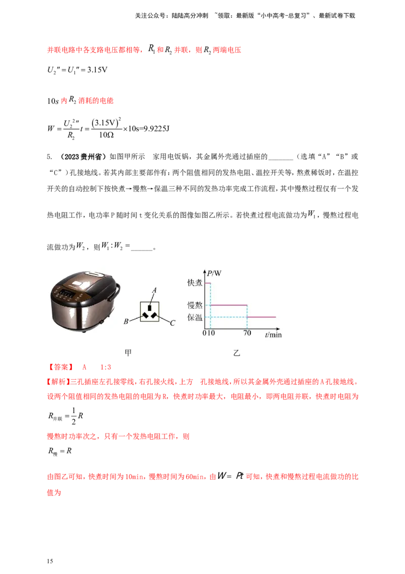专题57电学难度（含图像）综合计算问题（解析版）_02中考总复习（2026版更新中）_04-物理-中考总复习_2024年中考复习资料_二轮复习