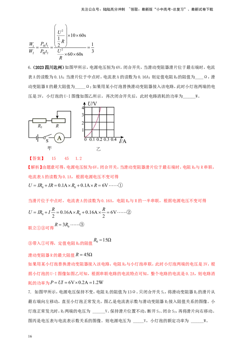 专题57电学难度（含图像）综合计算问题（解析版）_02中考总复习（2026版更新中）_04-物理-中考总复习_2024年中考复习资料_二轮复习