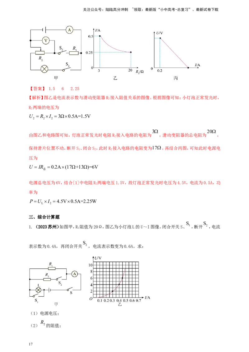 专题57电学难度（含图像）综合计算问题（解析版）_02中考总复习（2026版更新中）_04-物理-中考总复习_2024年中考复习资料_二轮复习