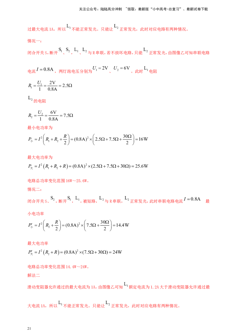 专题57电学难度（含图像）综合计算问题（解析版）_02中考总复习（2026版更新中）_04-物理-中考总复习_2024年中考复习资料_二轮复习