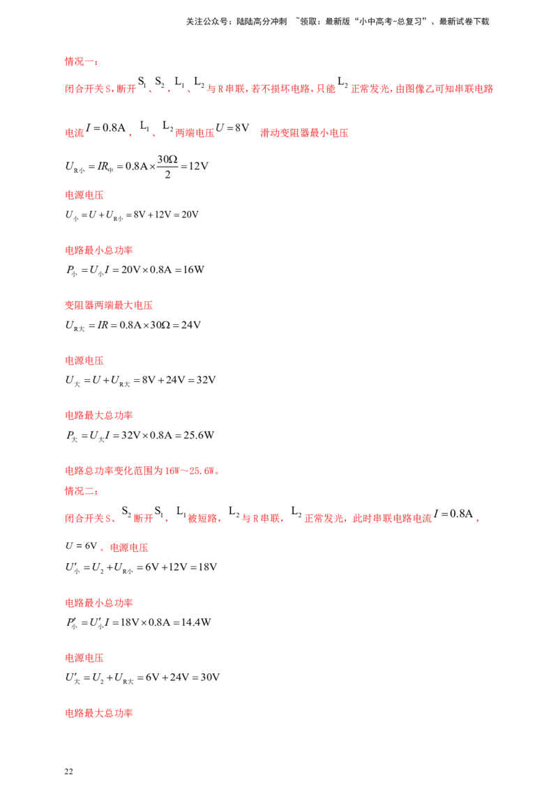 专题57电学难度（含图像）综合计算问题（解析版）_02中考总复习（2026版更新中）_04-物理-中考总复习_2024年中考复习资料_二轮复习