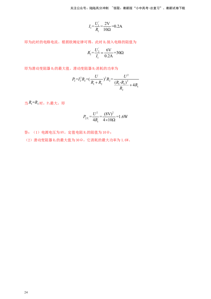 专题57电学难度（含图像）综合计算问题（解析版）_02中考总复习（2026版更新中）_04-物理-中考总复习_2024年中考复习资料_二轮复习