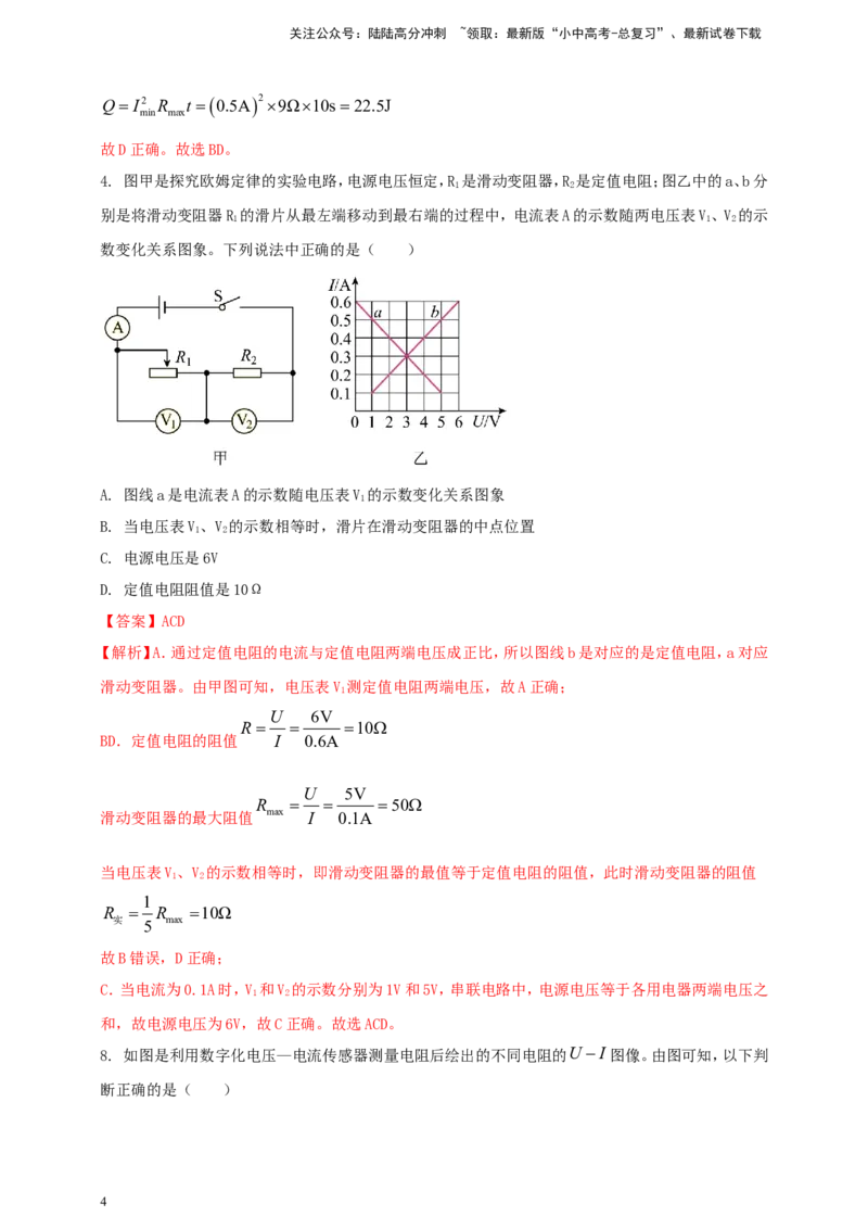 专题57电学难度（含图像）综合计算问题（解析版）_02中考总复习（2026版更新中）_04-物理-中考总复习_2024年中考复习资料_二轮复习