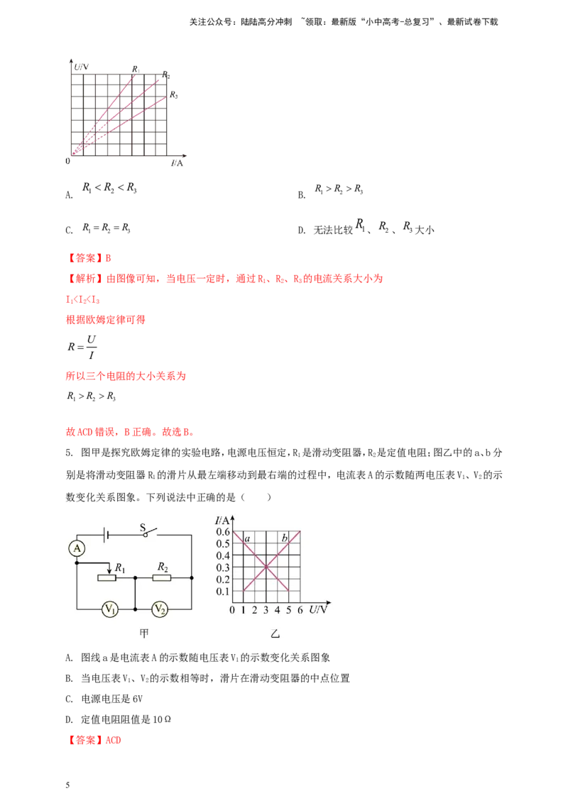 专题57电学难度（含图像）综合计算问题（解析版）_02中考总复习（2026版更新中）_04-物理-中考总复习_2024年中考复习资料_二轮复习