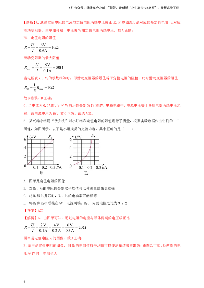 专题57电学难度（含图像）综合计算问题（解析版）_02中考总复习（2026版更新中）_04-物理-中考总复习_2024年中考复习资料_二轮复习