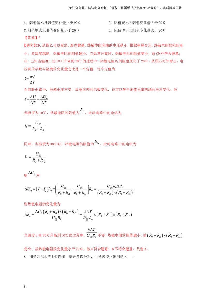 专题57电学难度（含图像）综合计算问题（解析版）_02中考总复习（2026版更新中）_04-物理-中考总复习_2024年中考复习资料_二轮复习