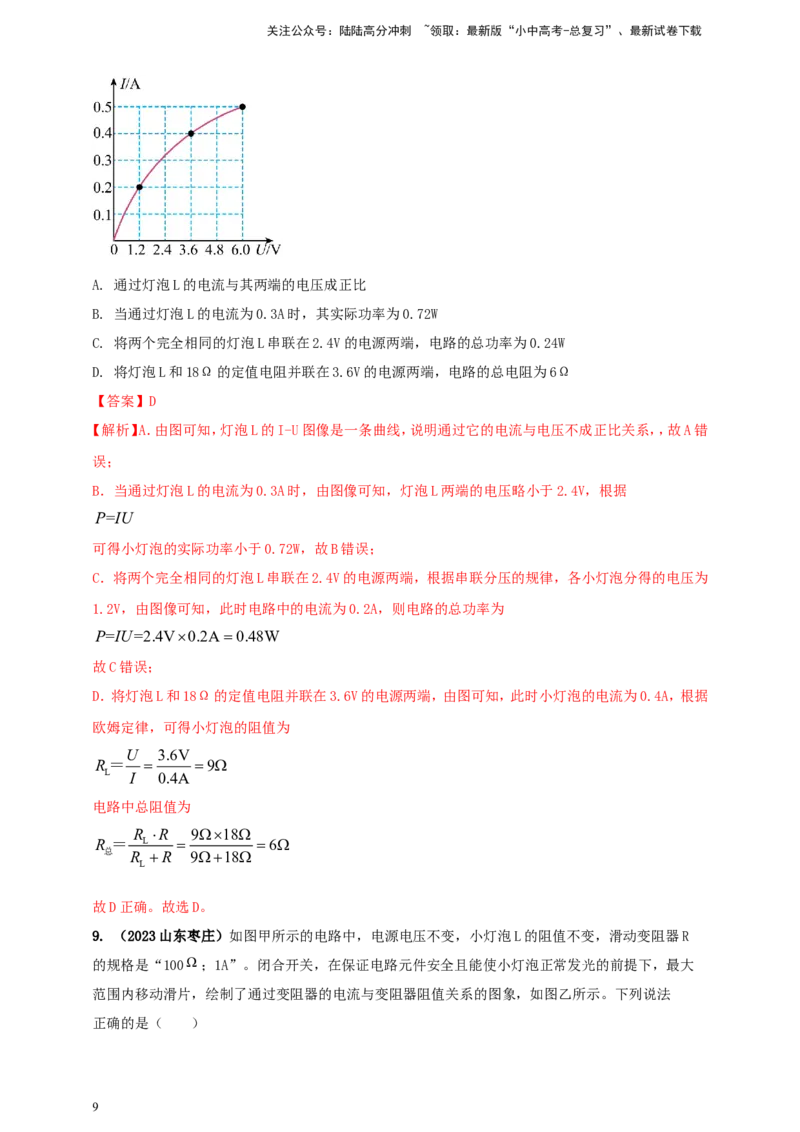 专题57电学难度（含图像）综合计算问题（解析版）_02中考总复习（2026版更新中）_04-物理-中考总复习_2024年中考复习资料_二轮复习