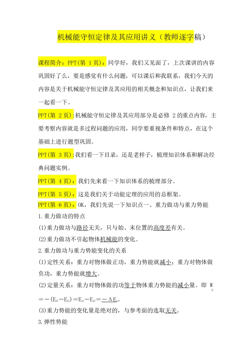 2.机械能守恒定律及其应用讲义（教师逐字稿）_4.2025物理总复习_2023年新高复习资料_专项复习_思维导图破解高中物理（导图+PPT课件+逐字稿）