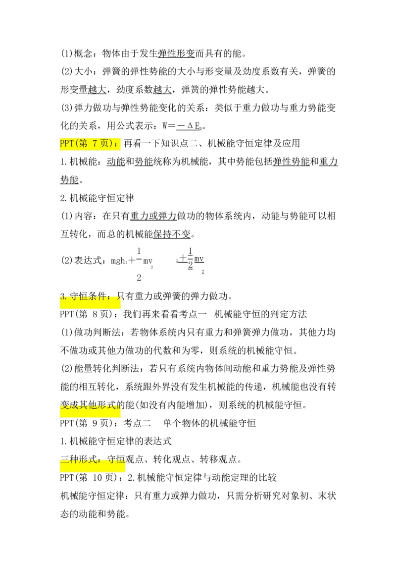 2.机械能守恒定律及其应用讲义（教师逐字稿）_4.2025物理总复习_2023年新高复习资料_专项复习_思维导图破解高中物理（导图+PPT课件+逐字稿）