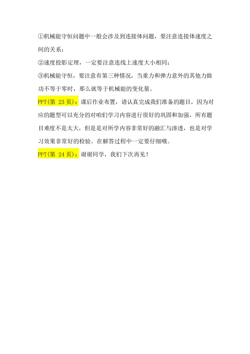 2.机械能守恒定律及其应用讲义（教师逐字稿）_4.2025物理总复习_2023年新高复习资料_专项复习_思维导图破解高中物理（导图+PPT课件+逐字稿）