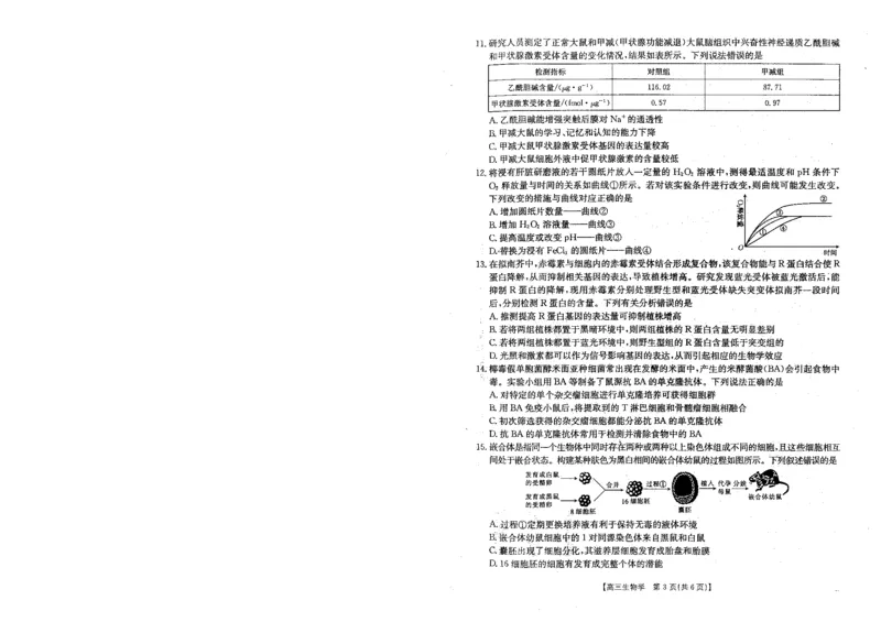 贵州金太阳2024-2025学年高三上学期9月开学联考（25-27C）生物试卷_A1502026各地模拟卷（超值！）_9月_240915贵州金太阳2024-2025学年高三上学期9月开学联考