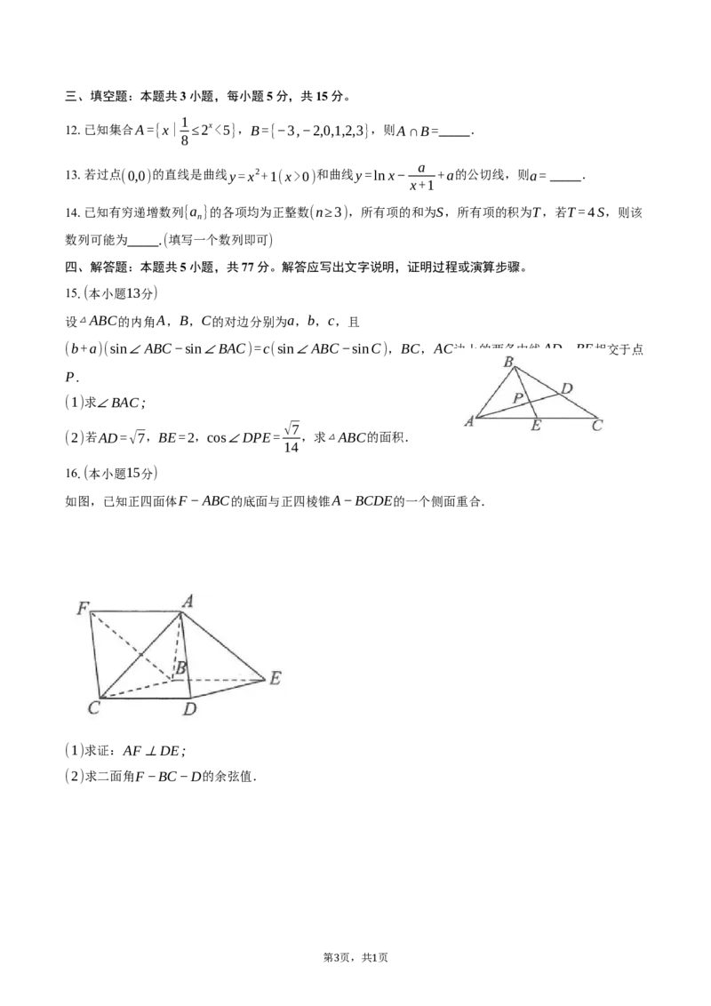 河北省邯郸市2025届高三第一次调研考试数学试题（含答案）_A1502026各地模拟卷（超值！）_9月_2409222025届河北省邯郸市高三上学期第一次调研检测试卷