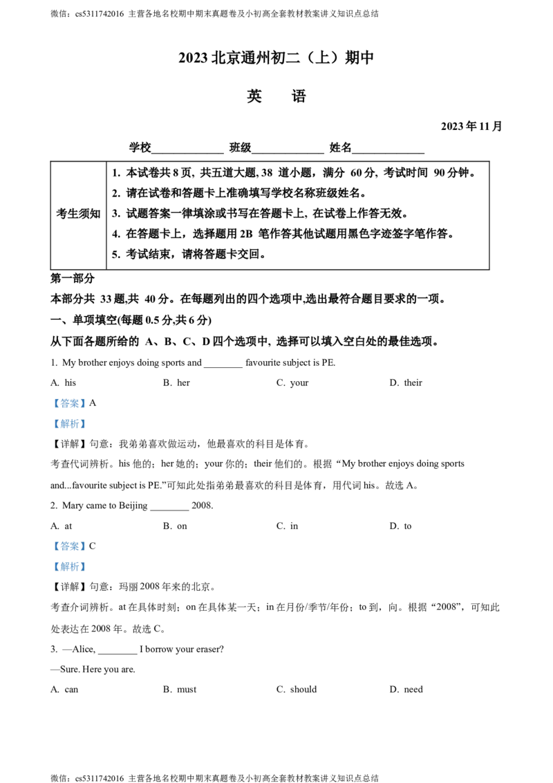 精品解析：北京市通州区2023-2024学年八年级上学期期中英语试题（解析版）(1)_北京初中期末题_C605-京七八九_B京英语七八九_北京8上英语_2023-2024_北京英语8上期中