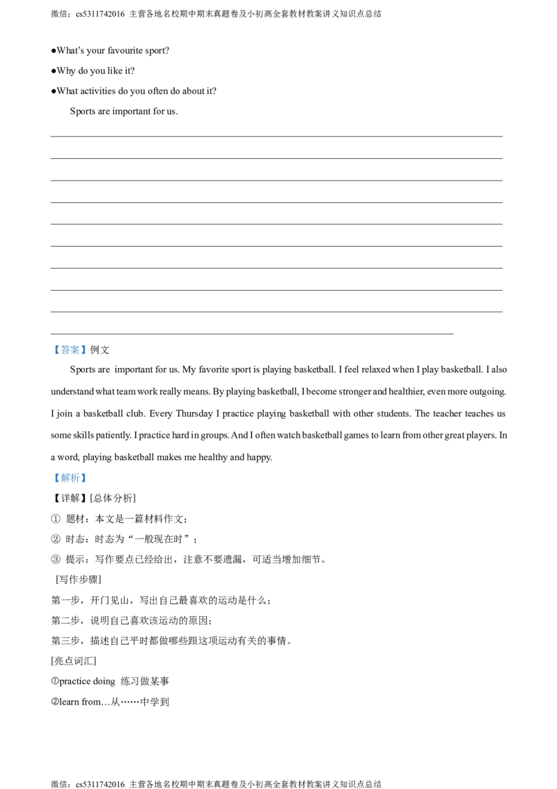 精品解析：北京市通州区2023-2024学年八年级上学期期中英语试题（解析版）(1)_北京初中期末题_C605-京七八九_B京英语七八九_北京8上英语_2023-2024_北京英语8上期中