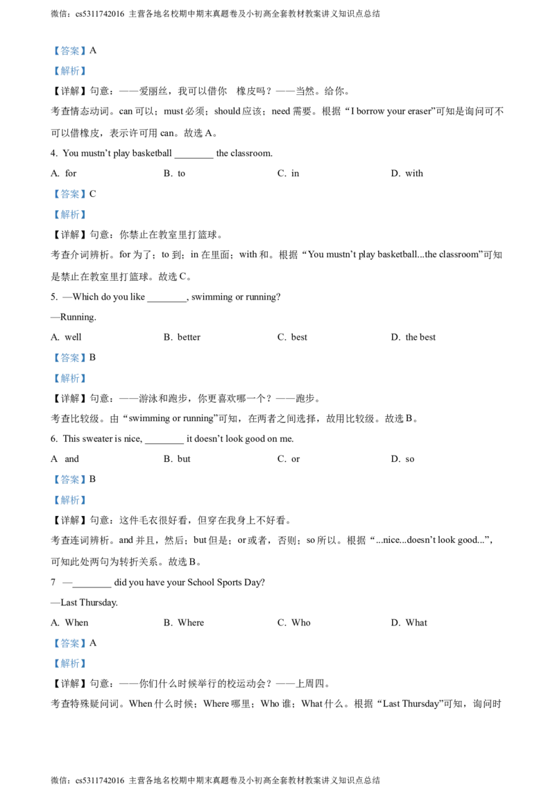 精品解析：北京市通州区2023-2024学年八年级上学期期中英语试题（解析版）(1)_北京初中期末题_C605-京七八九_B京英语七八九_北京8上英语_2023-2024_北京英语8上期中