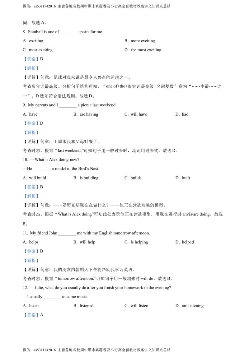精品解析：北京市通州区2023-2024学年八年级上学期期中英语试题（解析版）(1)_北京初中期末题_C605-京七八九_B京英语七八九_北京8上英语_2023-2024_北京英语8上期中