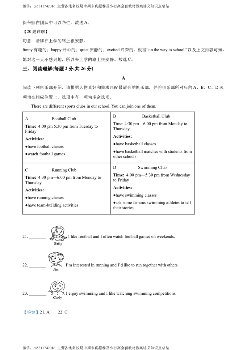 精品解析：北京市通州区2023-2024学年八年级上学期期中英语试题（解析版）(1)_北京初中期末题_C605-京七八九_B京英语七八九_北京8上英语_2023-2024_北京英语8上期中