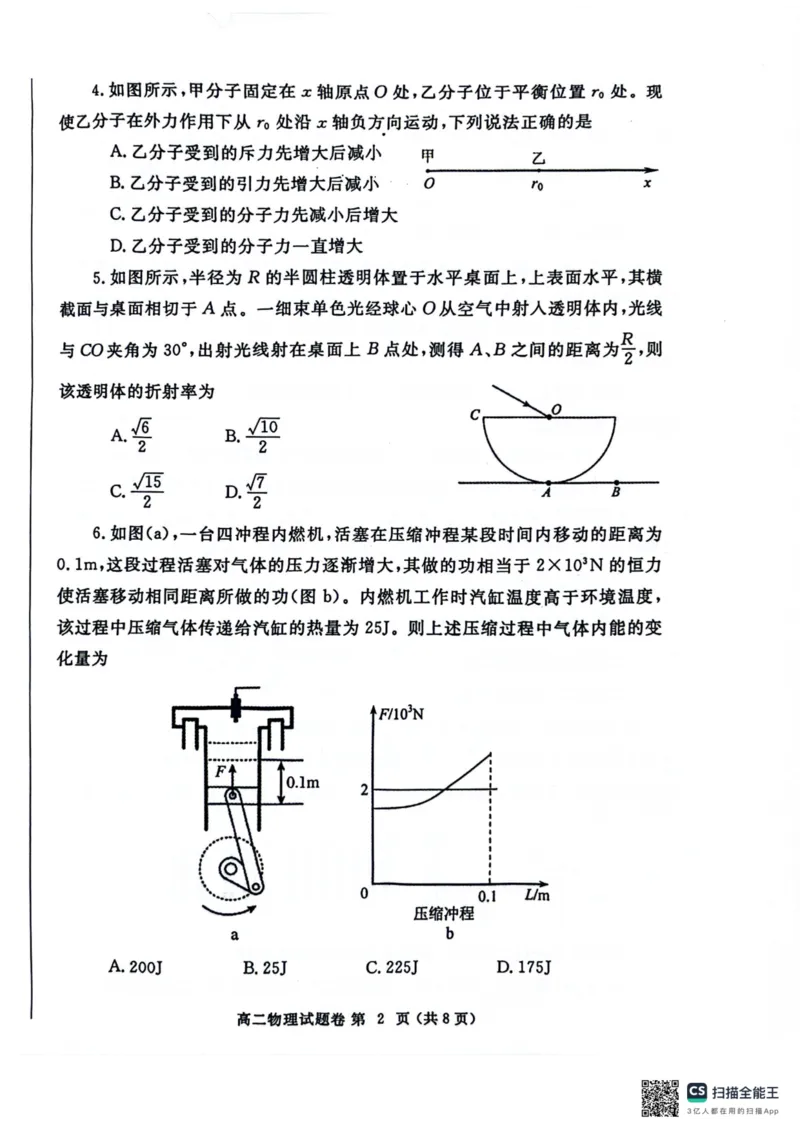 河南省郑州市2023-2024学年高二下学期6月期末物理试题_A1502026各地模拟卷（超值！）_6月_240627河南省郑州市2023-2024学年高二下学期6月期末生物
