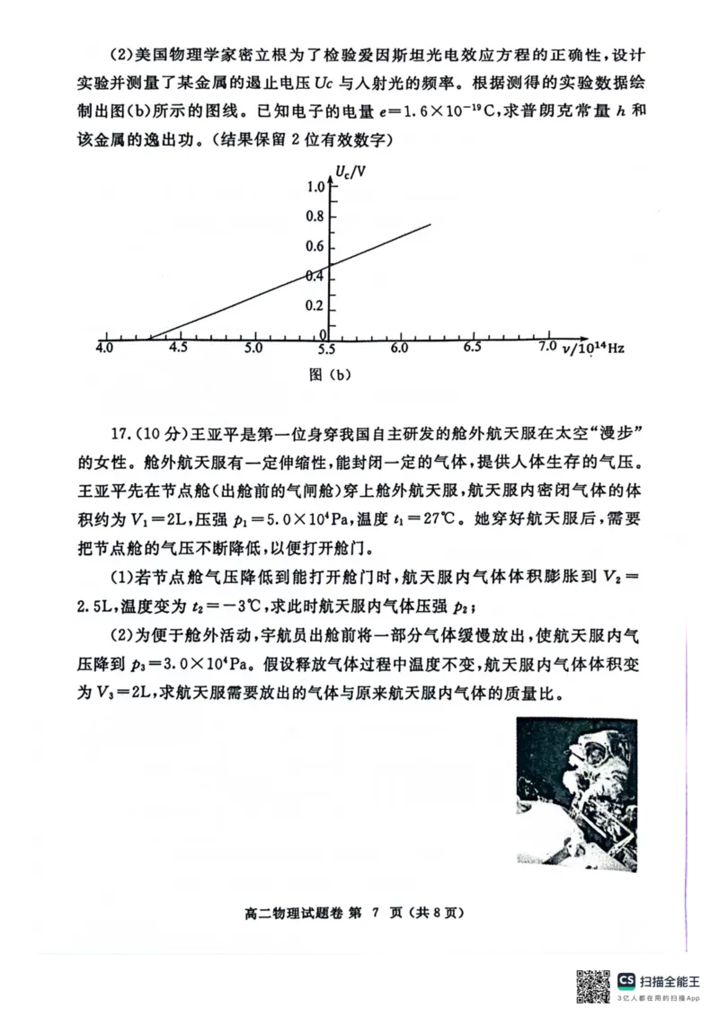 河南省郑州市2023-2024学年高二下学期6月期末物理试题_A1502026各地模拟卷（超值！）_6月_240627河南省郑州市2023-2024学年高二下学期6月期末生物