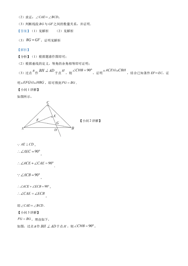 精品解析：北京市第十三中学分校2022-2023年八年级上学期期中数学试卷（解析版）(1)_北京初中期末题_C605-京七八九_B京市数学七八九_北京数学八上_2022-2023