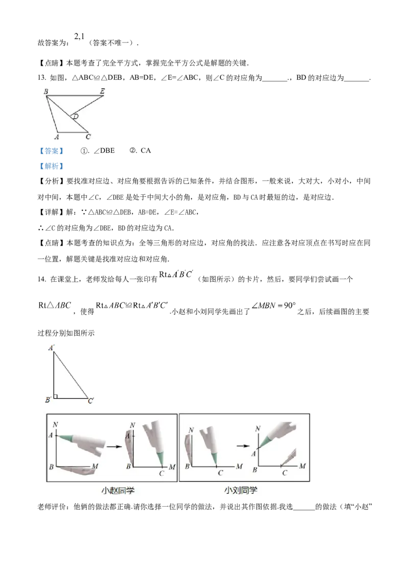 精品解析：北京市第十三中学分校2022-2023年八年级上学期期中数学试卷（解析版）(1)_北京初中期末题_C605-京七八九_B京市数学七八九_北京数学八上_2022-2023
