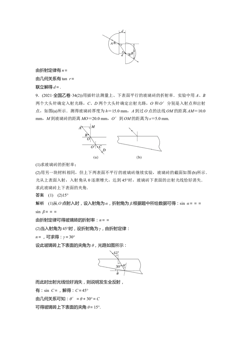 2023年高考物理一轮复习(全国版)第16章第1讲　光的折射、全反射_4.2025物理总复习_赠品通用版（老高考）复习资料_一轮复习_2023年高考物理一轮复习讲义+课件（全国版）