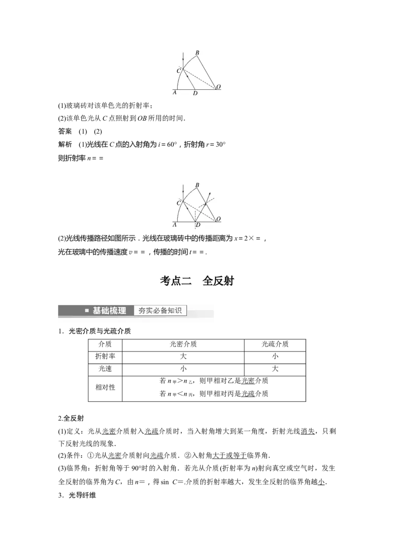 2023年高考物理一轮复习(全国版)第16章第1讲　光的折射、全反射_4.2025物理总复习_赠品通用版（老高考）复习资料_一轮复习_2023年高考物理一轮复习讲义+课件（全国版）