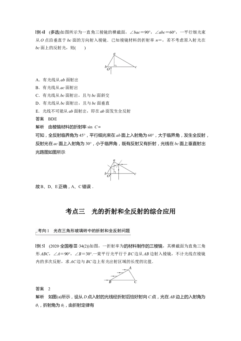 2023年高考物理一轮复习(全国版)第16章第1讲　光的折射、全反射_4.2025物理总复习_赠品通用版（老高考）复习资料_一轮复习_2023年高考物理一轮复习讲义+课件（全国版）