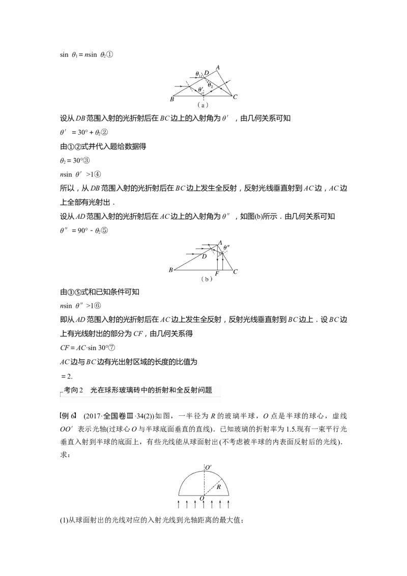 2023年高考物理一轮复习(全国版)第16章第1讲　光的折射、全反射_4.2025物理总复习_赠品通用版（老高考）复习资料_一轮复习_2023年高考物理一轮复习讲义+课件（全国版）